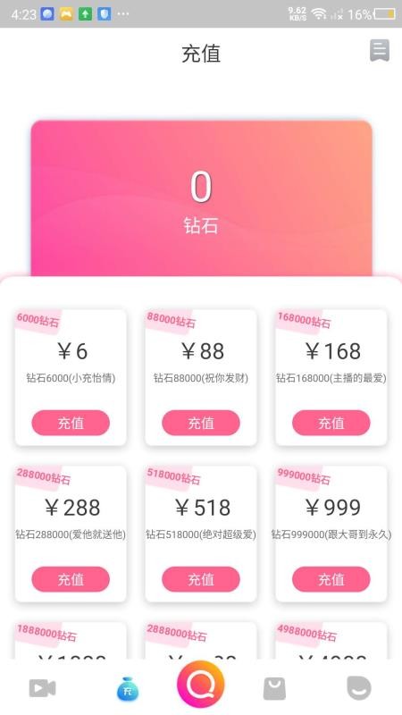 实力直播官方版v2.3.0截图2