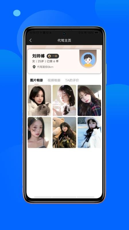 金主出行官方版v1.0.6截图2