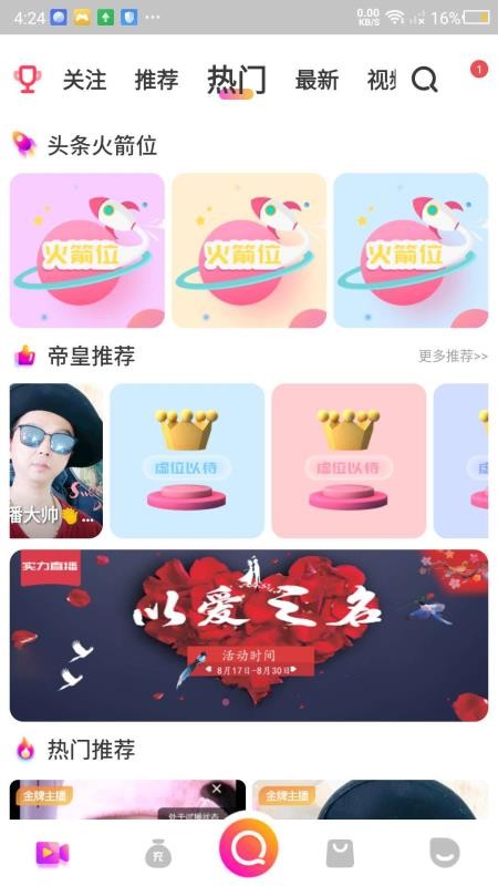 实力直播官方版v2.3.0截图1