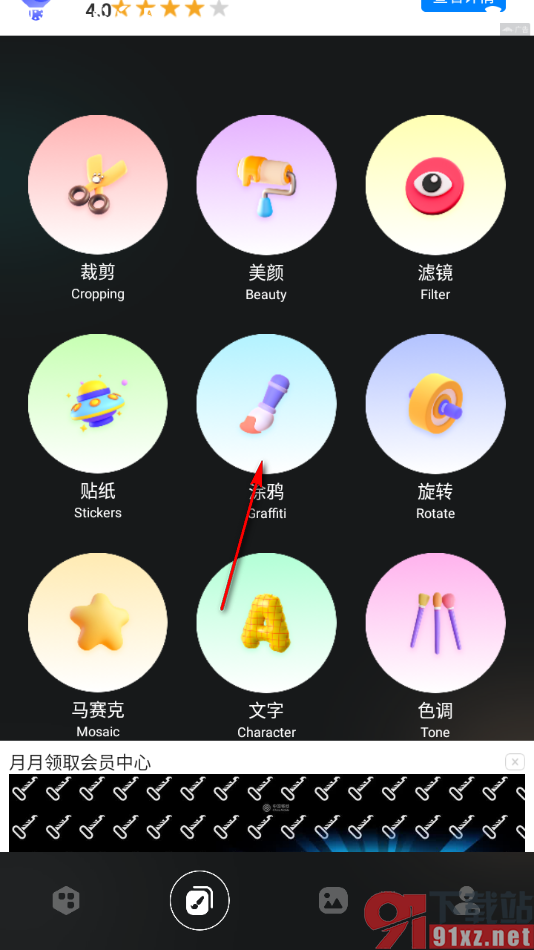 指划修图app在图片上进行涂鸦绘制的方法