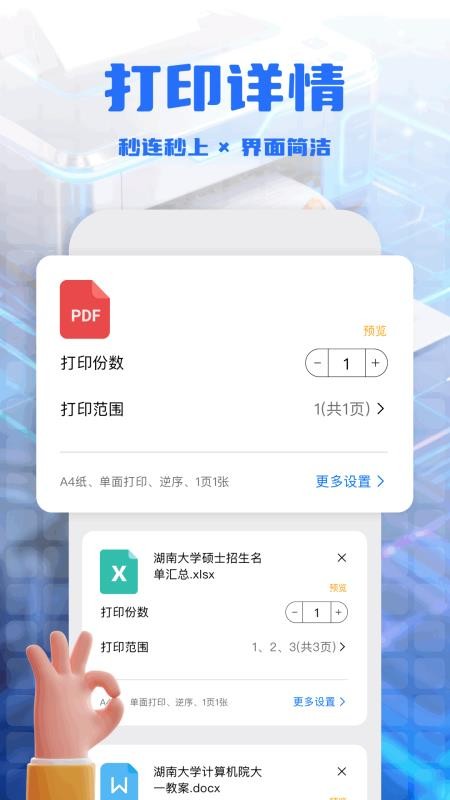 手机打印全能王最新版v1.1截图2
