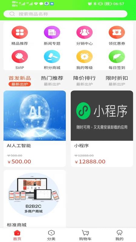 兴开源科技免费版v1.0.0截图1