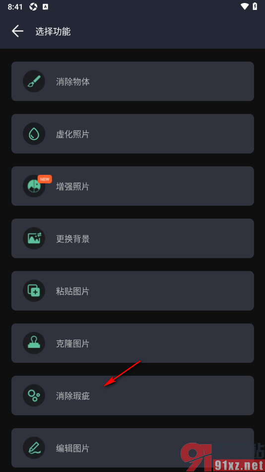 Retouch手机版将图片上瑕疵消除掉的方法