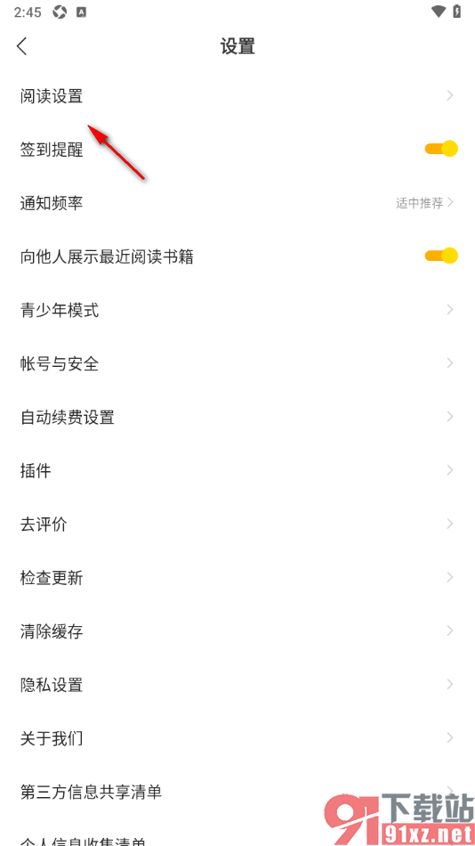 浩看小说APP将屏幕关闭时间设置成常亮显示的方法
