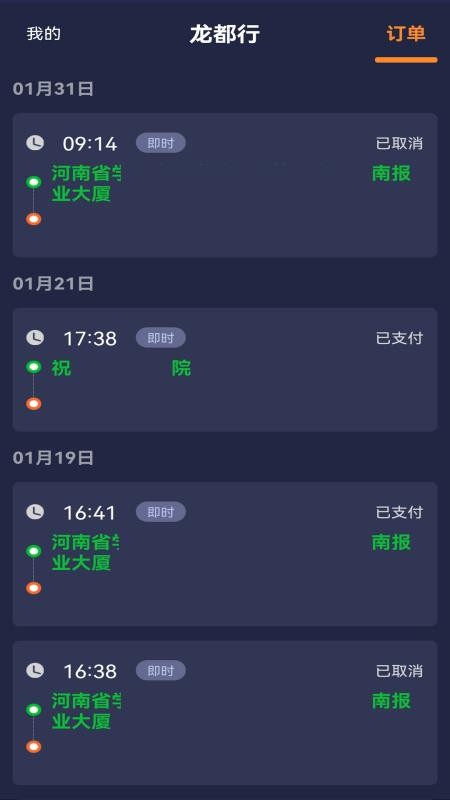 龙都行司机版官网版v1.2.1截图4