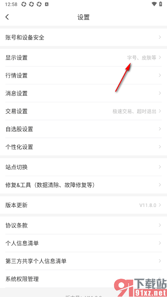 中金财富app设置APP默认打开页的方法