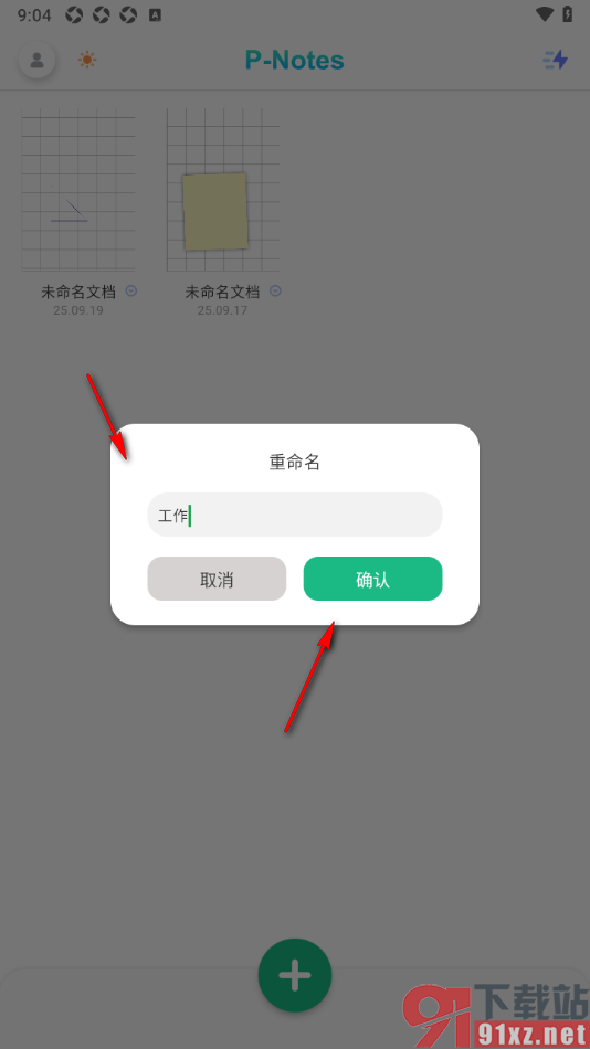熊猫笔记APP进行重命名笔记的方法