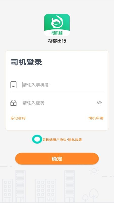 龙都行司机版官网版v1.2.1截图2