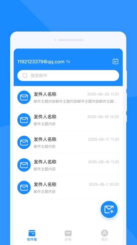 手机速邮大师官方版v1.0.0截图2