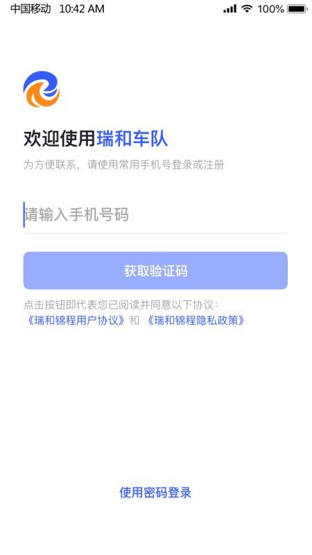 瑞和车队官网版v1.3.5截图1