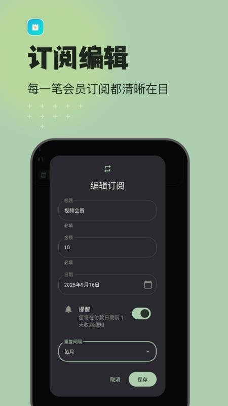 预算记账软件v1.0.0截图4