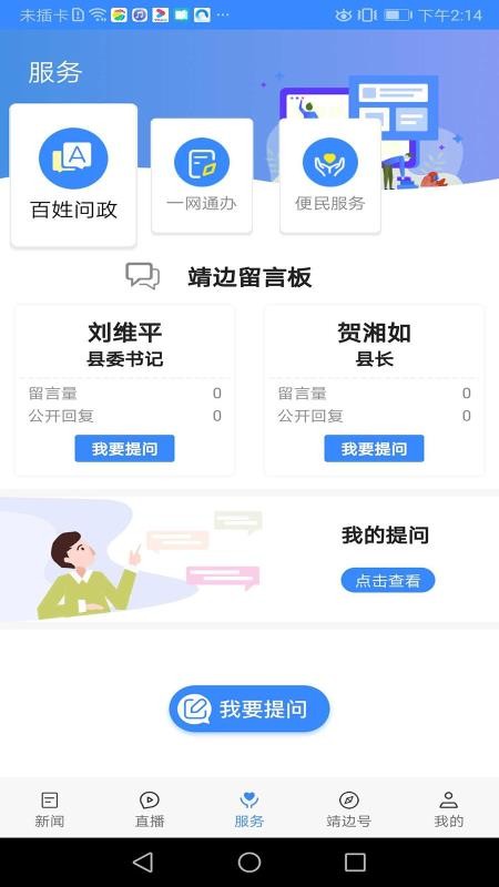 爱靖边官网版v1.3.0截图4