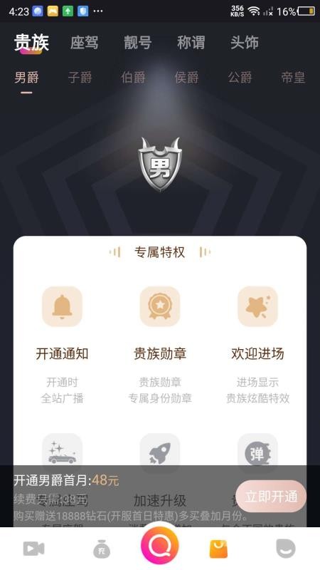 实力直播官方版v2.3.0截图3
