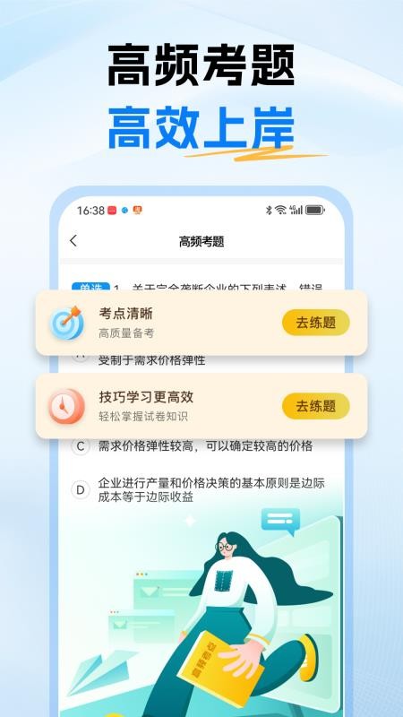 经济师题库通官网版v1.0截图2