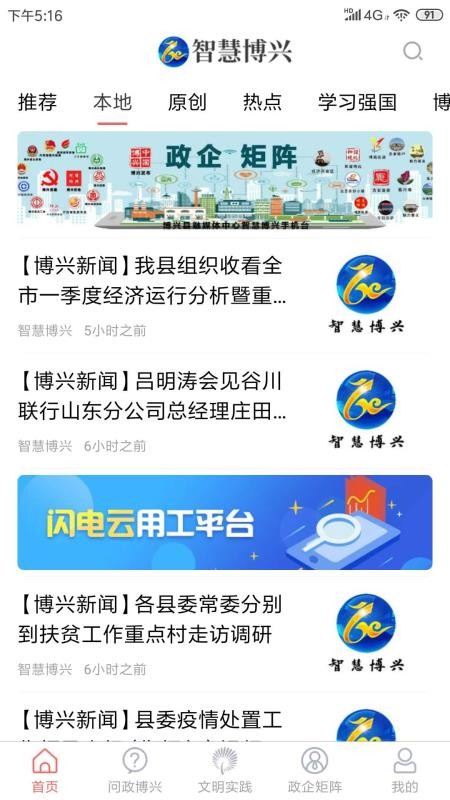 智慧博兴官方版v1.0.7截图2