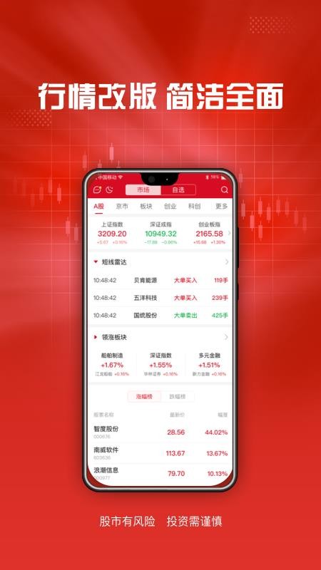 东海通手机版v5.2.2截图3
