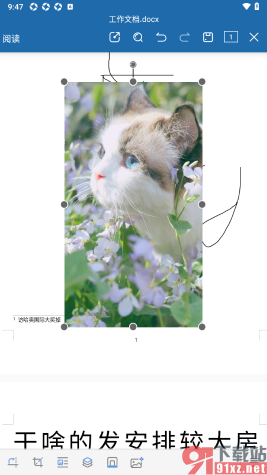 永中Office手机版设置图片浮于文字上方的方法