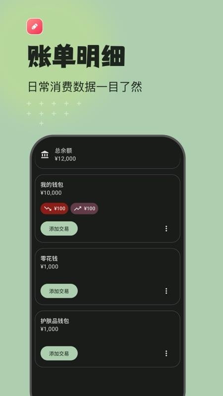 预算记账软件v1.0.0截图3