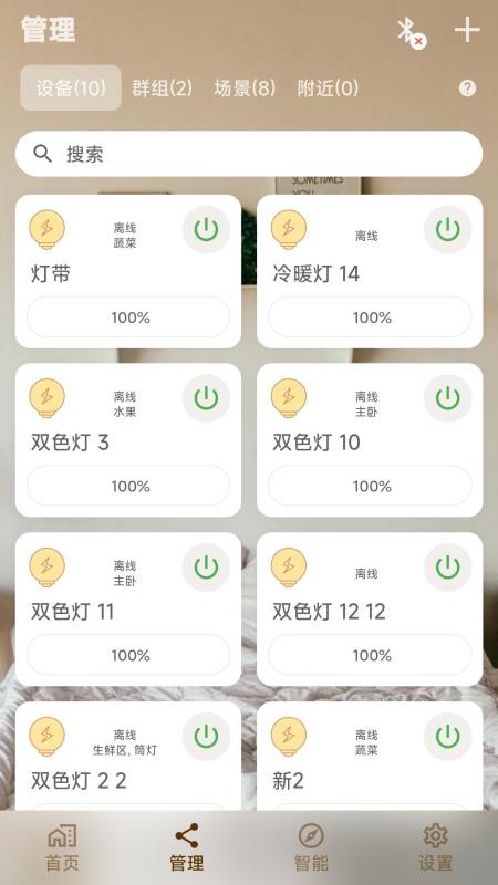 硕视智能官方版v1.8.18截图2