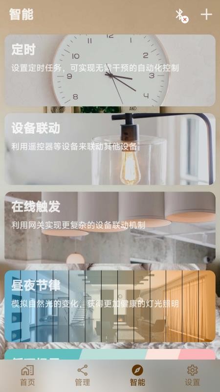 硕视智能官方版v1.8.18截图3