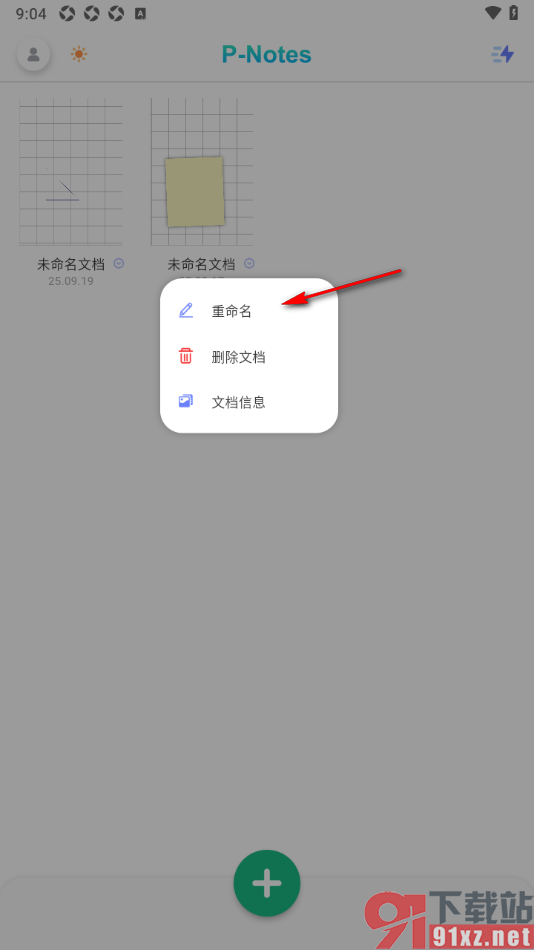 熊猫笔记APP进行重命名笔记的方法
