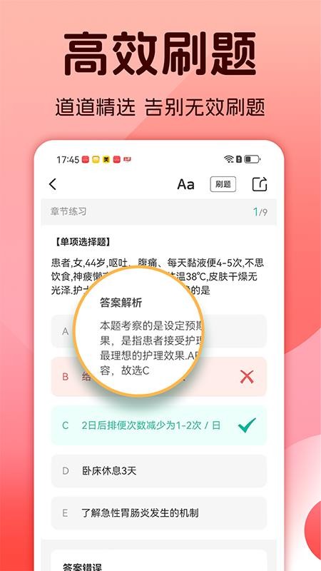 护士资格考试题库v1.5截图2