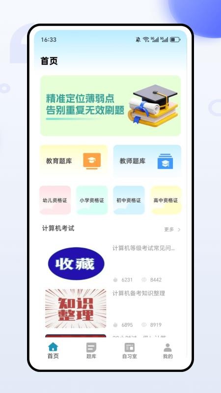 熊学教育课堂官方版v1.0.0截图1