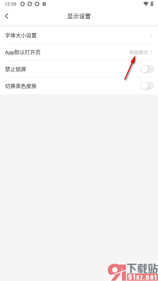 中金财富app设置APP默认打开页的方法