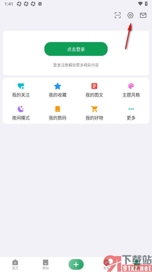 酷安APP设置允许启用动态图片水印的方法