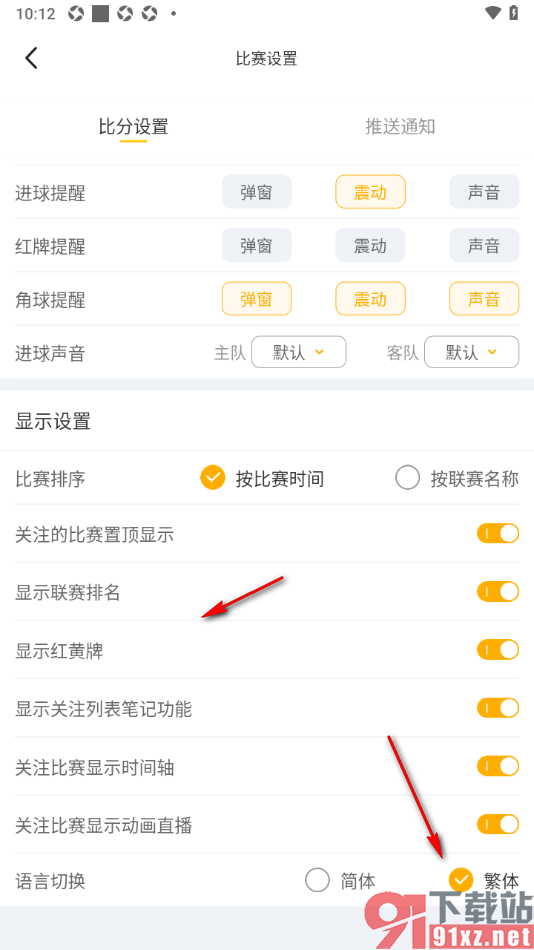 球天下体育app设置将界面语言切换为繁体语言的方法