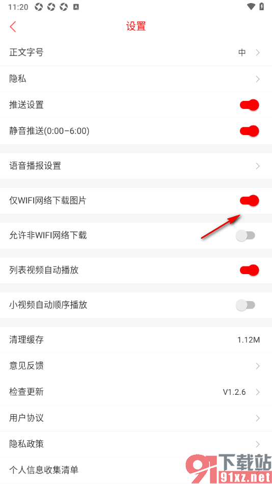 晋中日报app设置仅wifi网络下载图片的方法