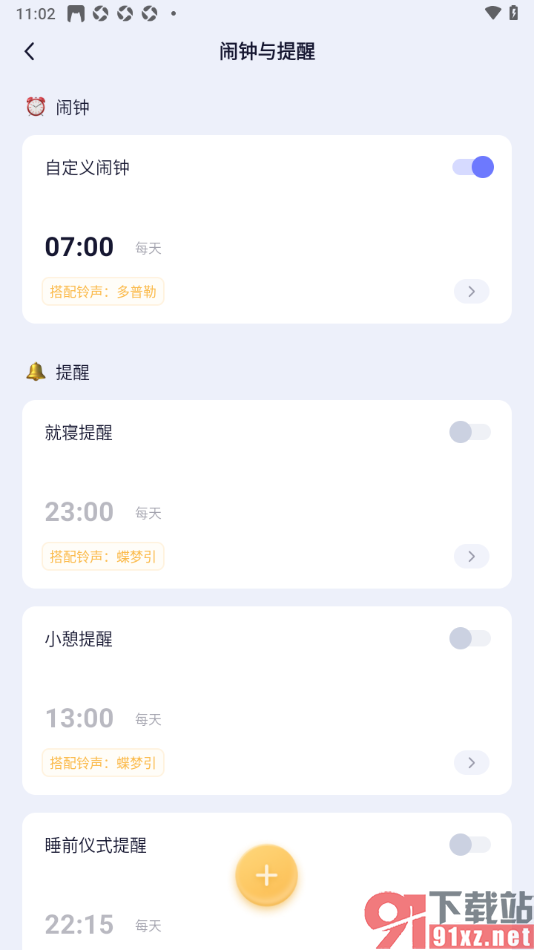 小睡眠APP更改闹钟提醒时间的方法