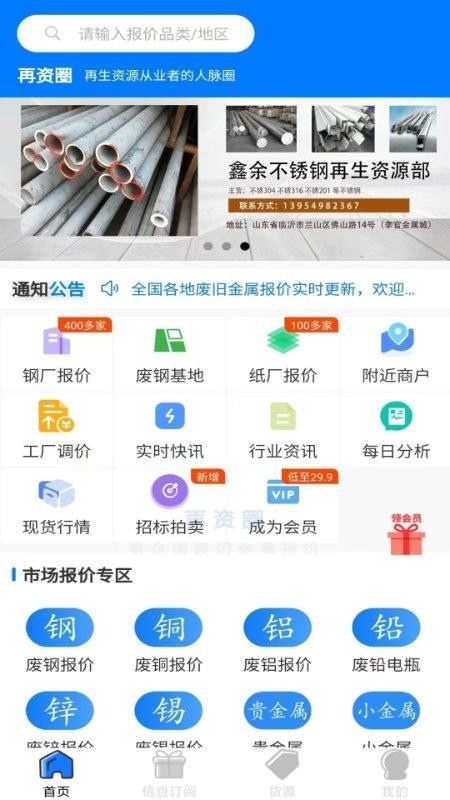 再资圈免费版v2.0.5截图1