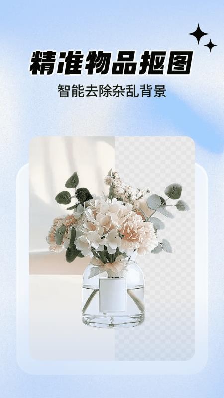 一键抠图大师免费版v1.1.3截图2