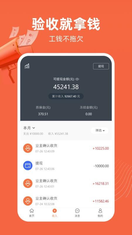 当家工匠APPv5.6.0截图2