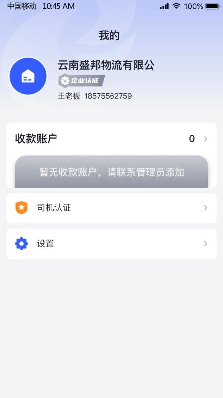瑞和车队官网版v1.3.5截图4