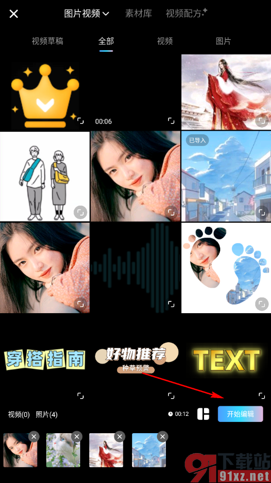 美图秀秀手机版给图片视频加入蒙版特效的方法
