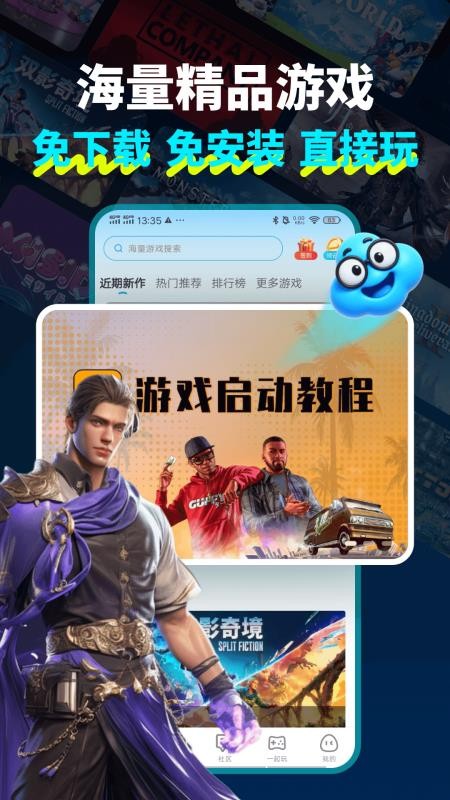 领沃云电脑最新版v2.7.4截图2