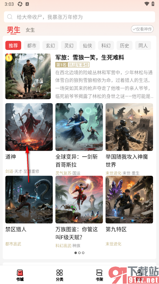 叮当牛小说APP设置阅读页面不显示神段评的方法
