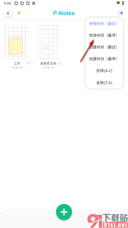 熊猫笔记APP设置笔记按照时间先后顺序排序的方法