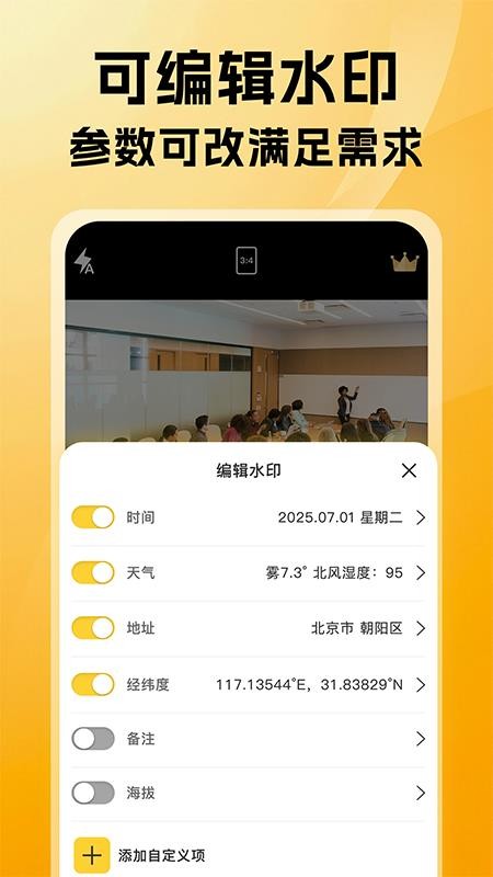 可改水印相机APPv1.2截图5