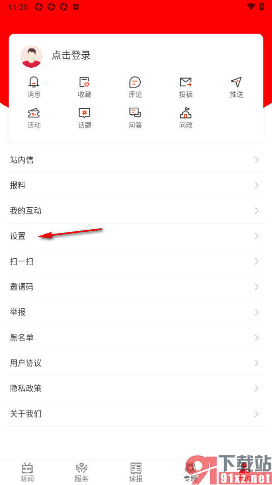 晋中日报app设置关闭小视频自动顺序播放的方法