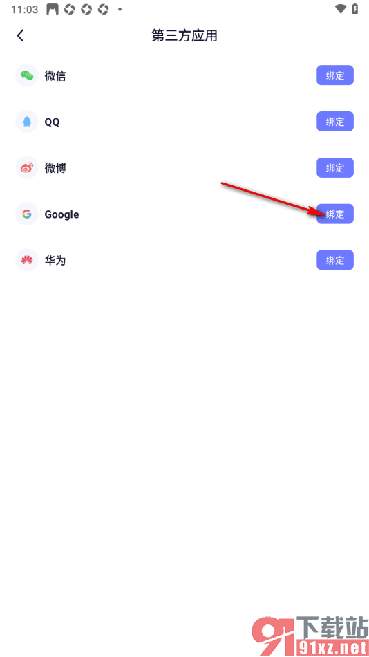 小睡眠APP授权绑定第三方Google账号的方法