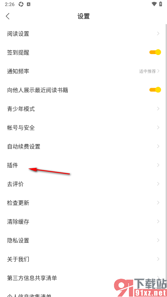秘读小说APP下载语音朗读插件的方法