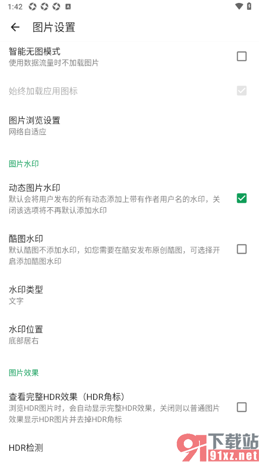 酷安APP设置允许启用动态图片水印的方法