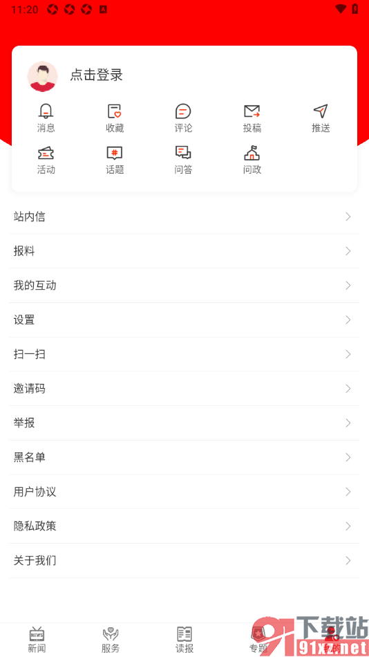 晋中日报app查看添加的黑名单用户的方法