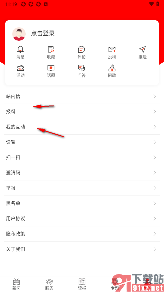 晋中日报app查看添加的黑名单用户的方法