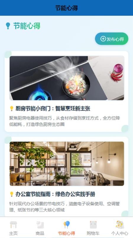 光合能创官方版v1.0.8截图3