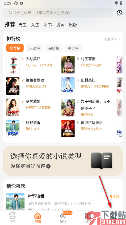 秘读小说APP设置我的个人阅读偏好的方法