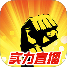 实力直播官方版 v2.3.0